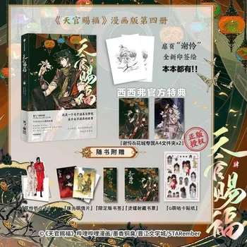 New Heaven Official's Blessing Official Manga Book Vol 4 Xie Lian, Hua Cheng Tian Guan Ci Fu BL Comic 14 dovanų, iš kurių galima rinktis